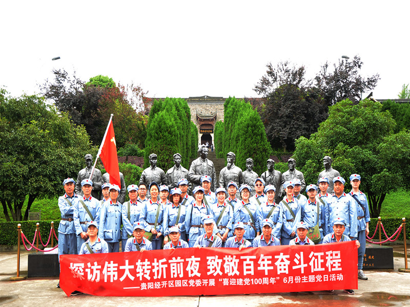 貴材探訪偉大轉折前夜，致敬百年奮斗征程活動