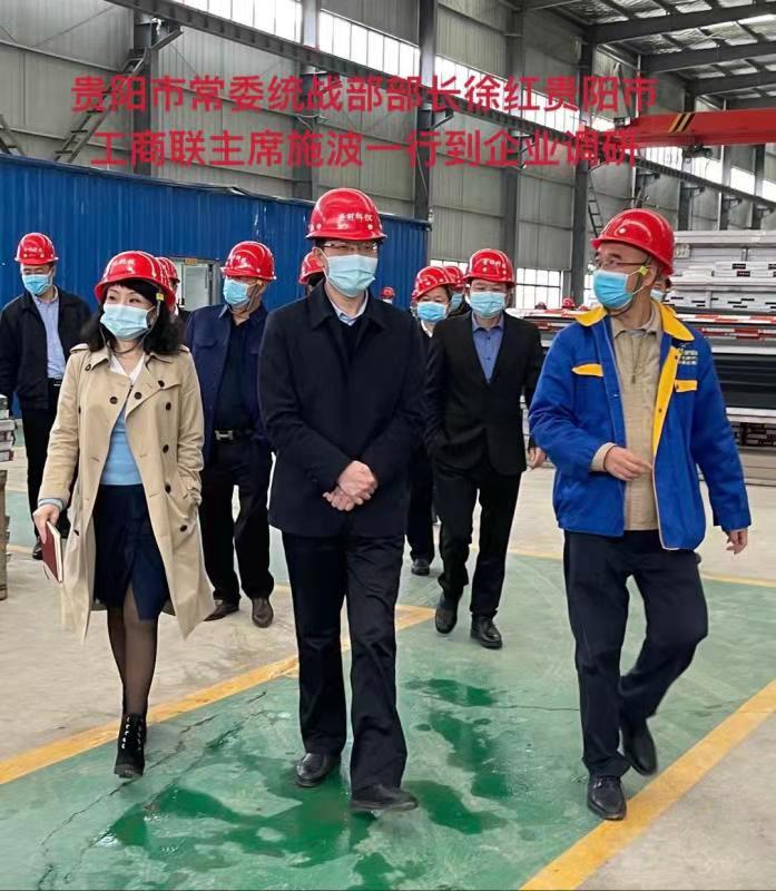 貴陽市常委統(tǒng)戰(zhàn)部部長徐紅、貴陽市工商聯(lián)主席施波到企業(yè)調(diào)研